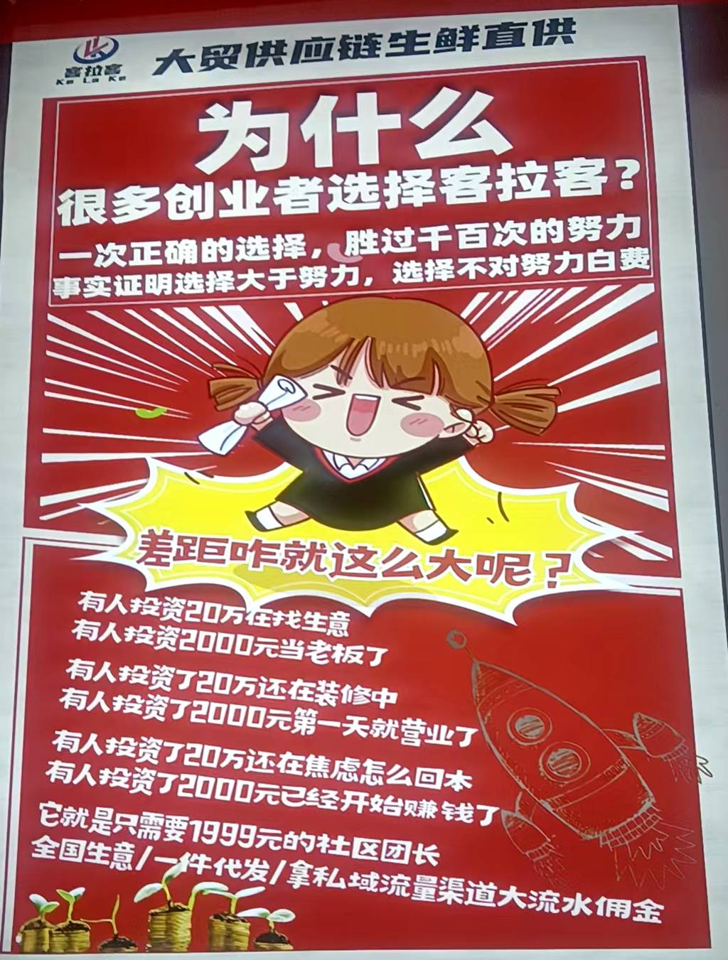 AG真人平台官方下载客拉客董事长郭战军：用“源头革命”撬动千亿社区生鲜市场(图3)