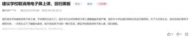 家长建议学校取消电子屏AG真人国际回归黑板